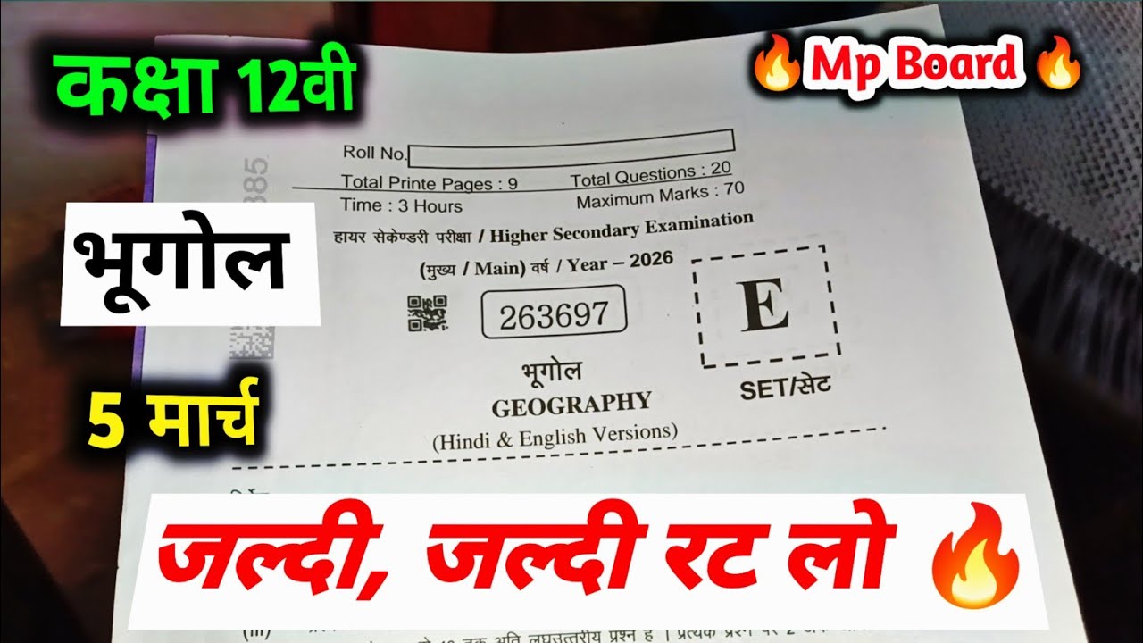 class 12th bhugol varshik paper 2026 mp board / class 12 geography annual exam paper 2026 