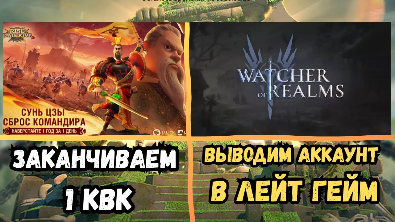 ЗАКАНЧИВАЕМ 1 КvK! ЗАБИРАЕМ ВСЕ НАГРАДЫ!