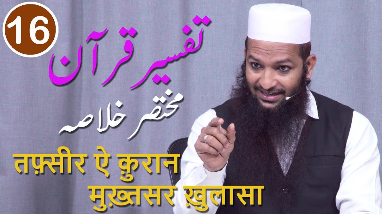 Tafseer E Quran 2023 Para 16 By Yaqoob Jamaei