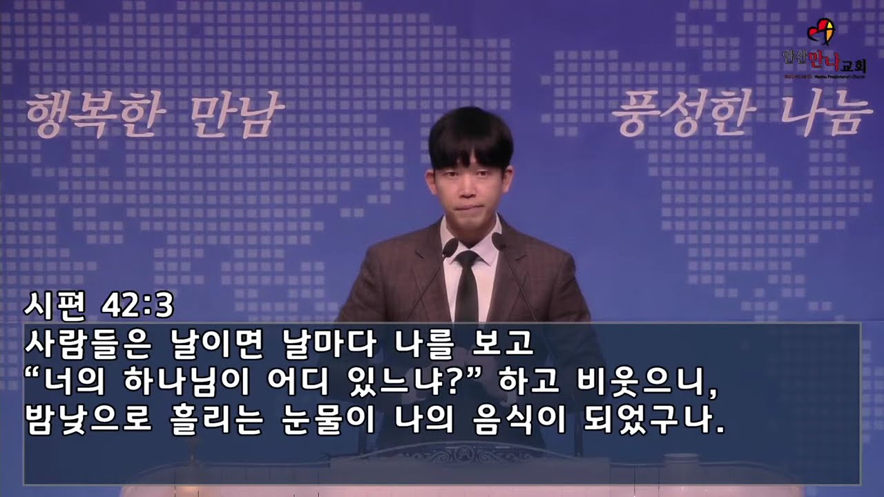 안산만나교회 