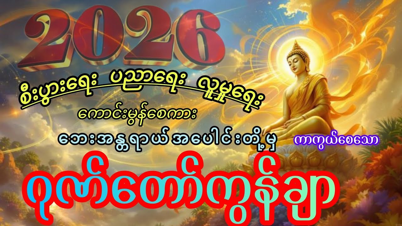 စီးပွားရေးများသိသိသာသာတိုးတတ်စေသော ဂုဏ်တော်ကွန်ချာ