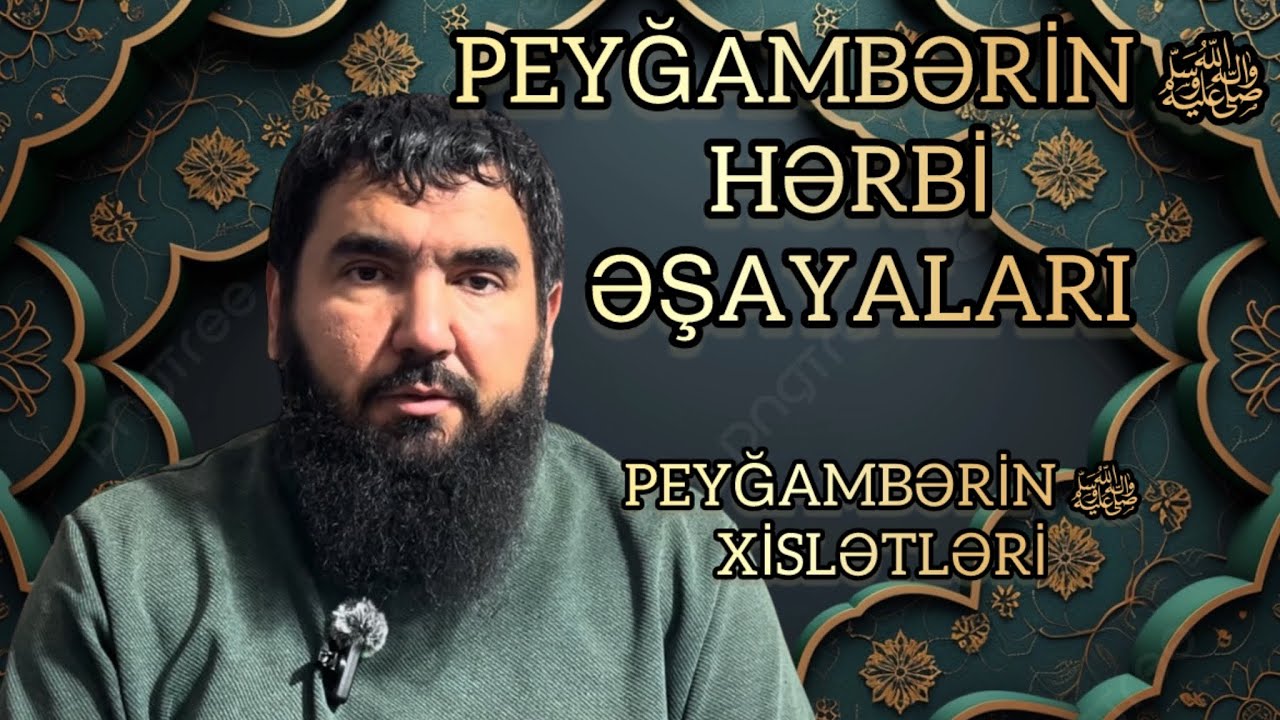 Peyğəmbərin ﷺ hərbi əşyaları | Məhəmməd Məmmədov | Peyğəmbərin ﷺ xislətləri #12