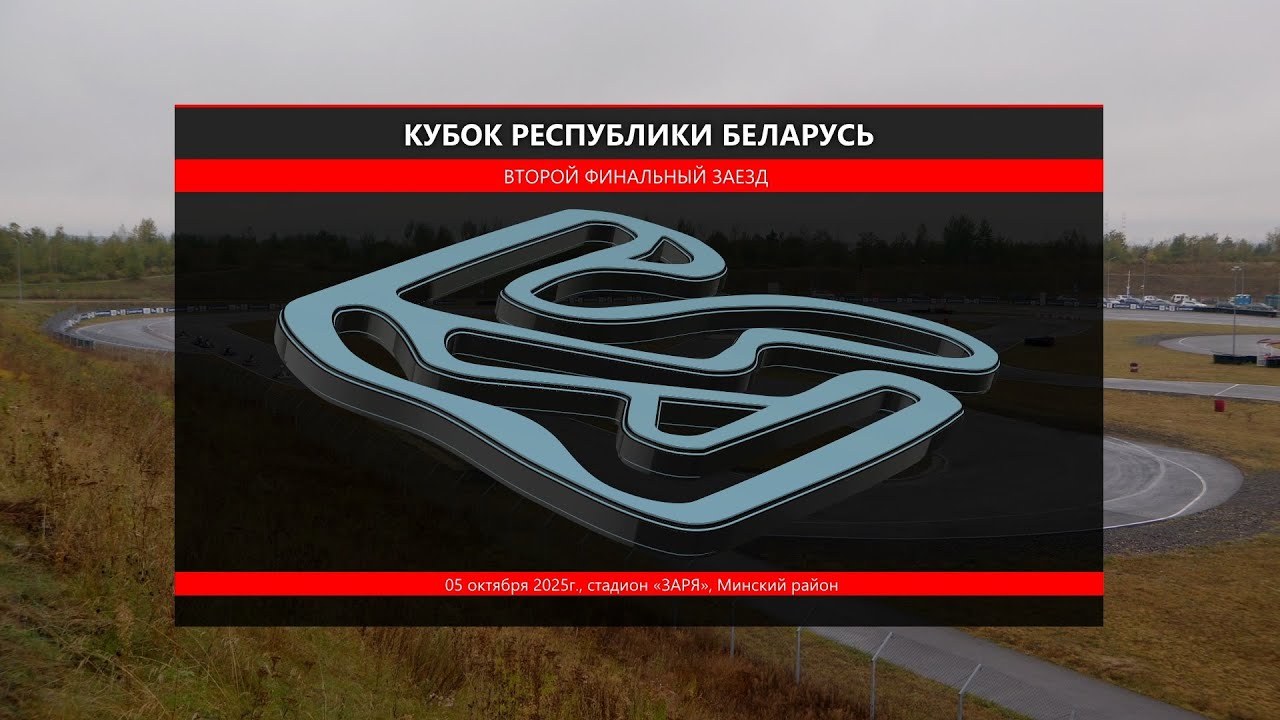 Кубок Республики Беларусь. 
