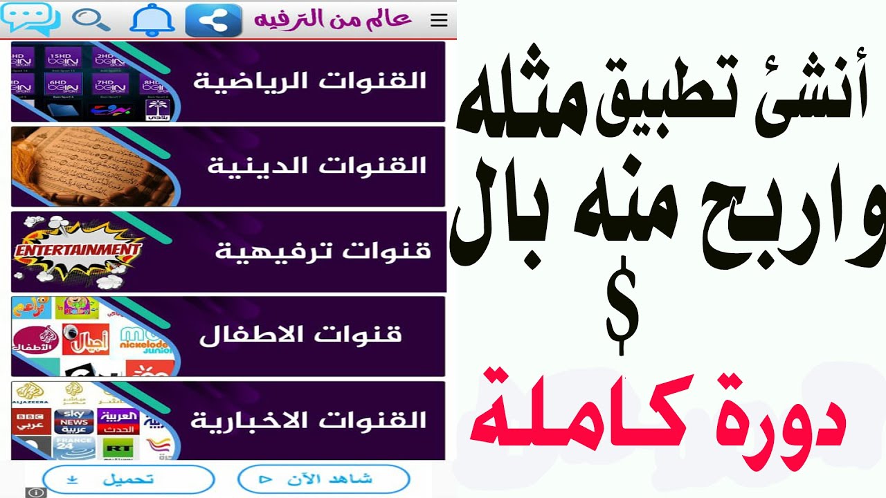 انشاء تطبيق بث مباشر دورة كامله