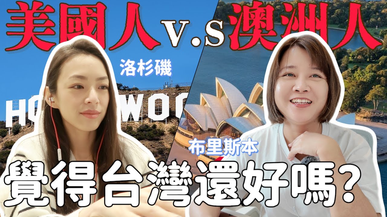 真心話大公開🔥｜我們移民美澳後，還會懷念台灣嗎？一起來聊聊，這些移民後才懂的事🤫（上）｜淺談美澳移民經驗，食衣住行...｜Feat.@thebellachen-1667