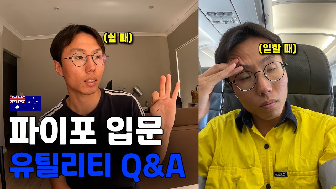 워홀러 꿈의 직업 fifo? fifo 입문 유틸리티 정보 대방출 - 호주 워홀 🇦🇺[67]