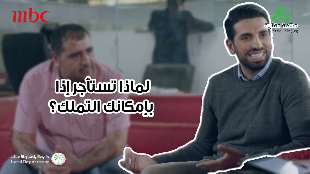 لماذا تستأجر إذا بإمكانك التملك؟