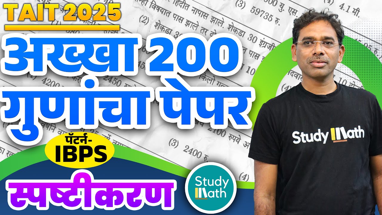 TAIT 2025 IBPS pattern paper tait old paper| Complete Preparation Guide #tait #ibps #taitsyllabus