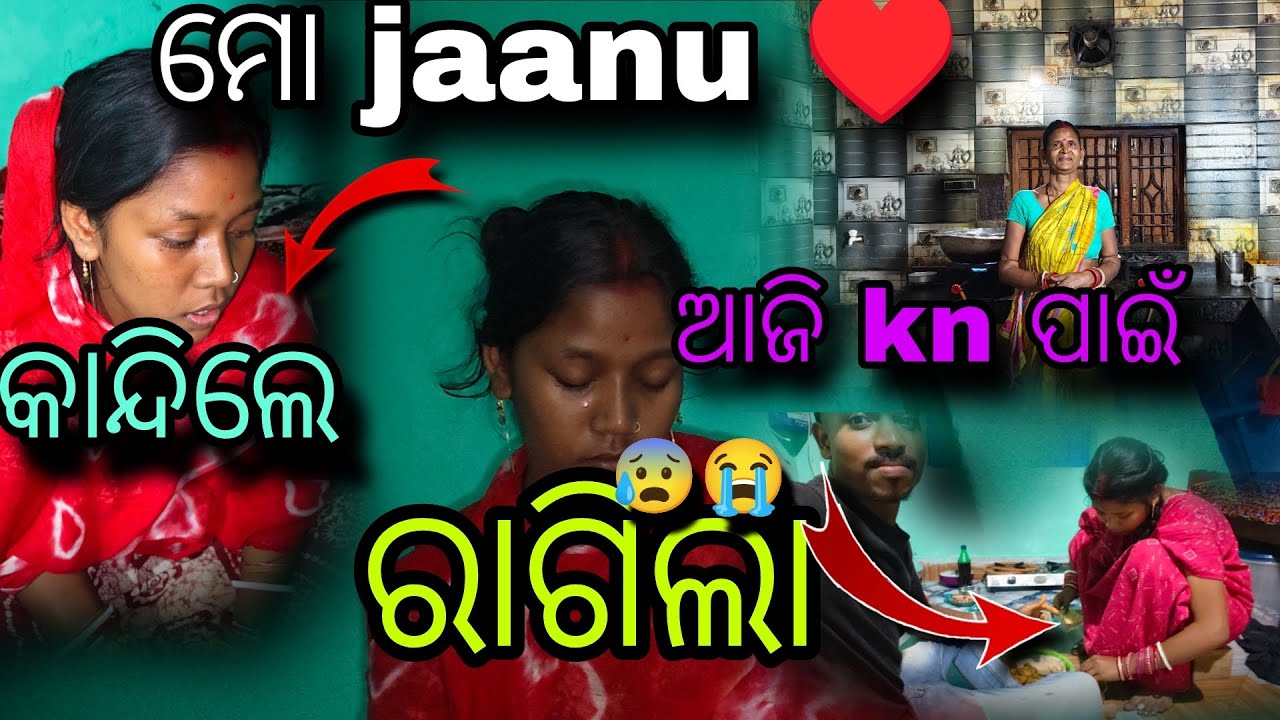 ମୋ jaanu♥️ ଆଜି କଣ ପାଇଁ କାନ୍ଦିଲେ 😰😭
