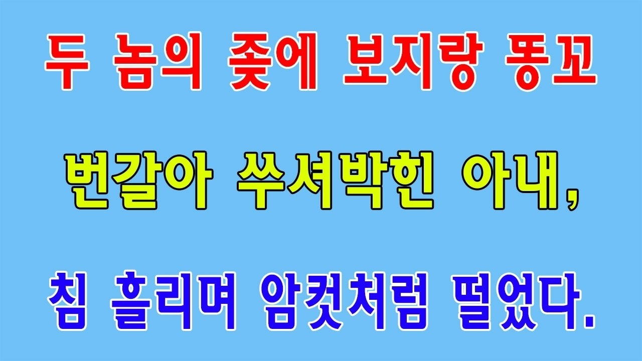 불임인 딸을위해 대리모를 허락한 장모의 씨받이 l 실제사연 l 황혼드라마 l시니어드라마 l 황혼연
