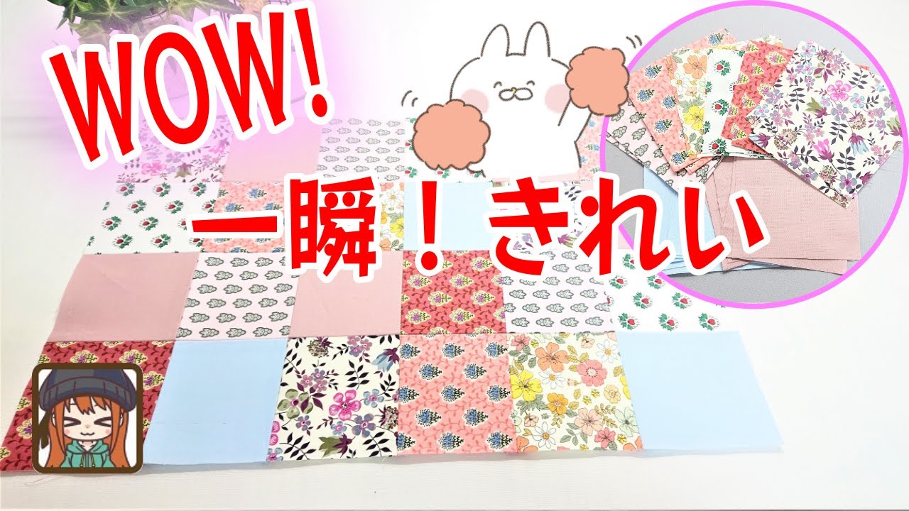 【ハギレ活用】小さな生地を一瞬できれいに繋ぐ簡単な方法😊