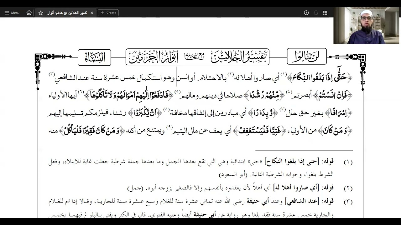 Tafseer Sure Nisa :Ayat 4-6 | Yateem ki kafalat ke ahkaam | سورۃ  النساء