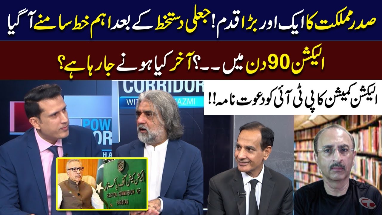 President Arif Alvi's letter to the Election Commission | Power Corridor l Talon News HD