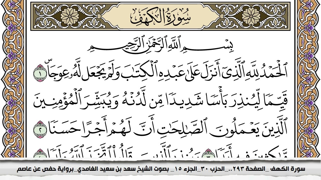 سورة الكهف مكتوبة