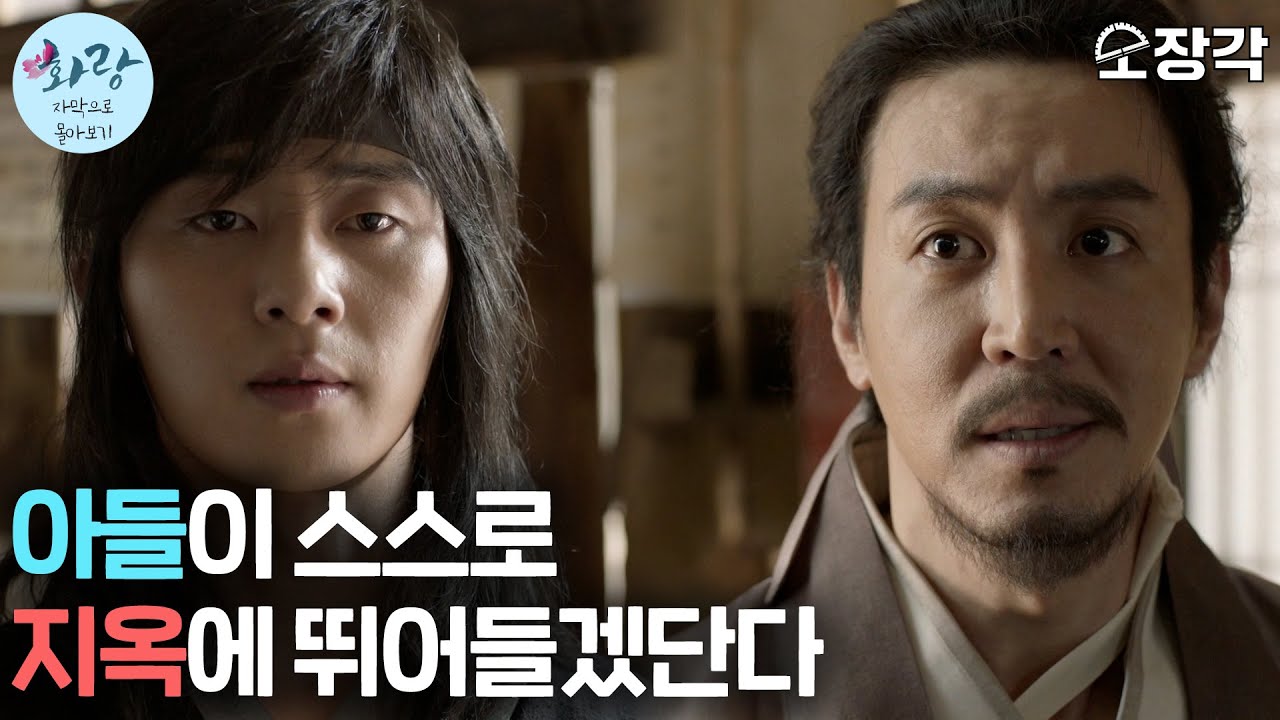 [소장각👍 드라마 #13] 아들이 스스로 지옥에 뛰어들겠단다😯 | '화랑' 4화 몰아보기 (feat. 자막)ㅣKBS 161227 방송