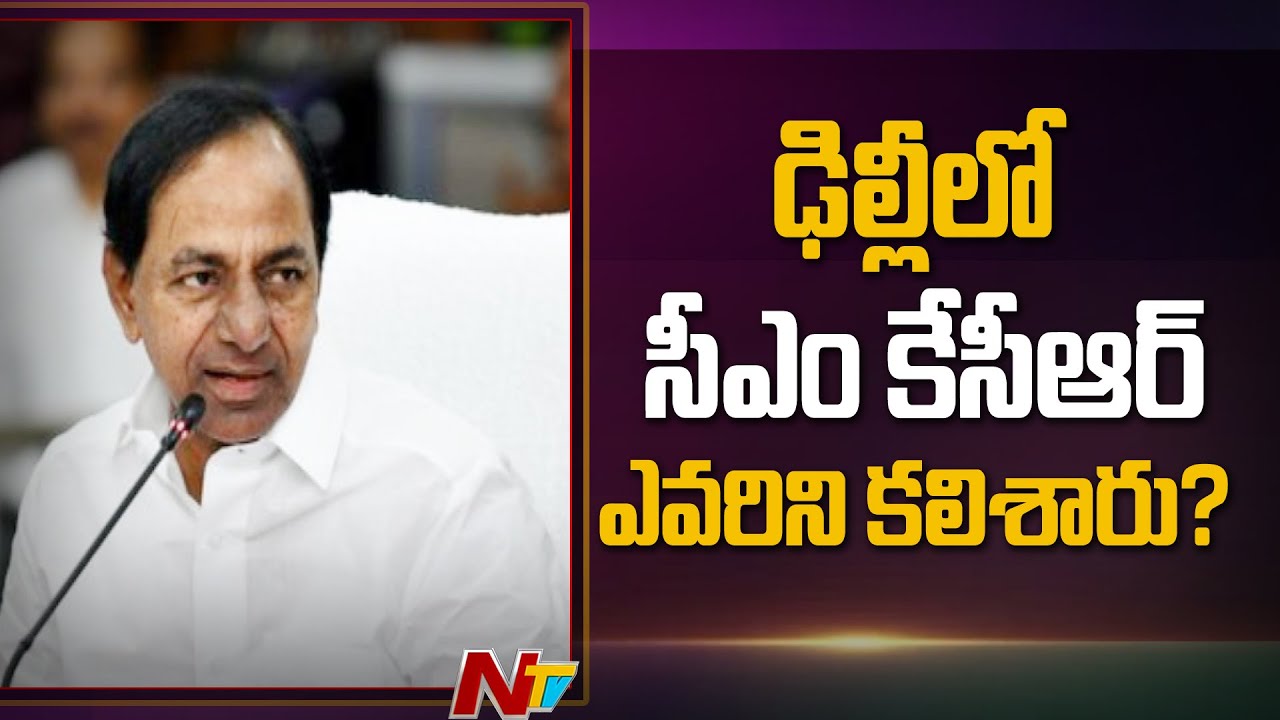 Whom Did CM KCR Meet in his Delhi Tour? | Ntv