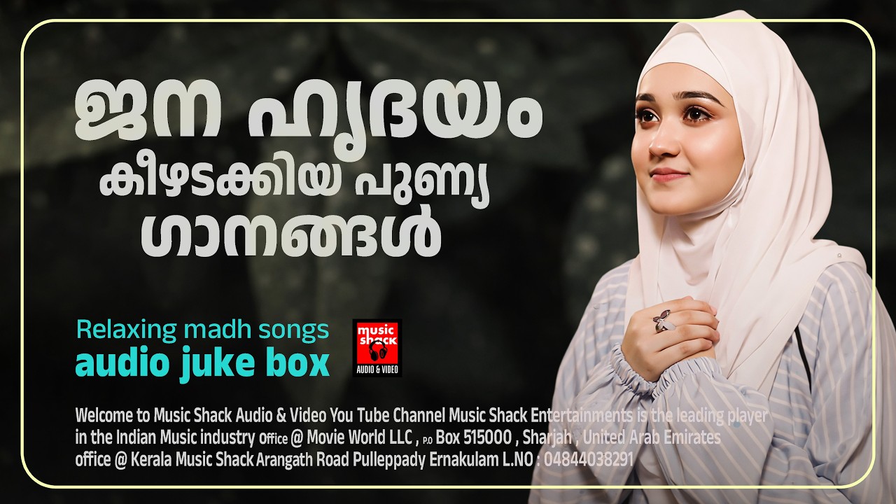 ജന ഹൃദയം കീഴടക്കിയ പുണ്യ ഗാനങ്ങൾ | RAMALAN SONGS | RAMADAN MALAYALAM SONGS | MALAYALAM MAPPILAPPATTU