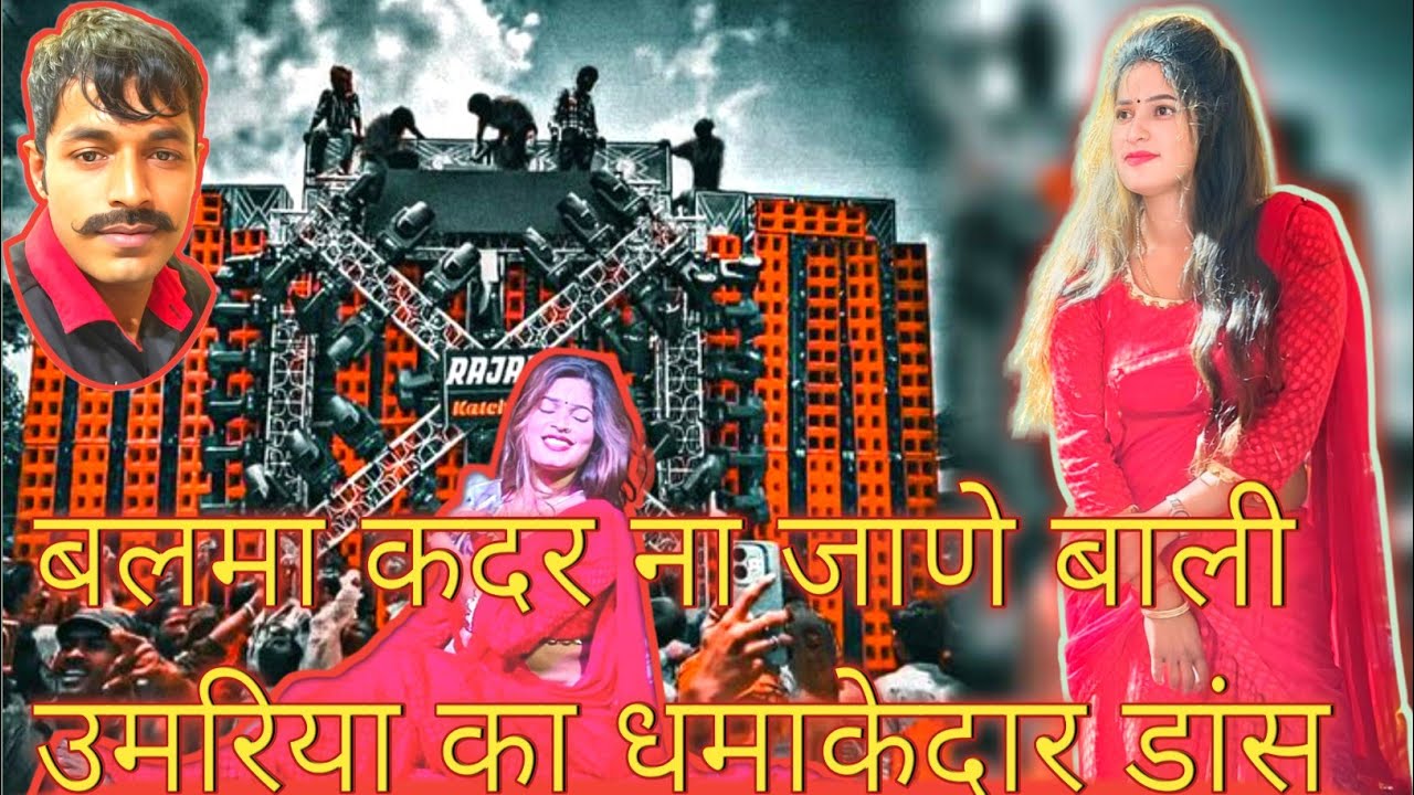 बलमा कदर ना जाणे बाली उमरिया का धमाकेदार डांस |BhojpuriReels |ViralBhojpuri |DanceLover 💝