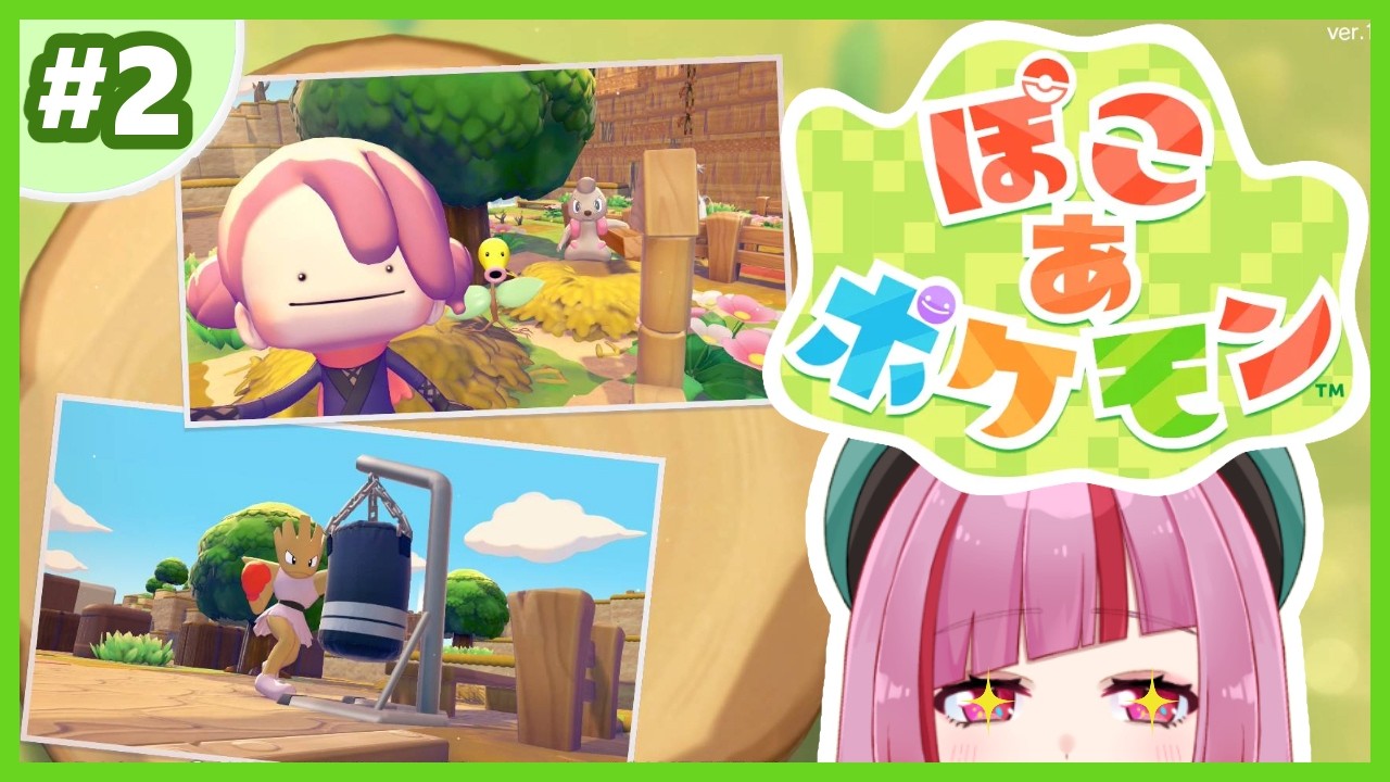 #2【ぽこあポケモン】今日から始まるスローライフ！ポケモンのお友達いっぱいつくるよ！！！【 VTuber / 眠々ミント 】