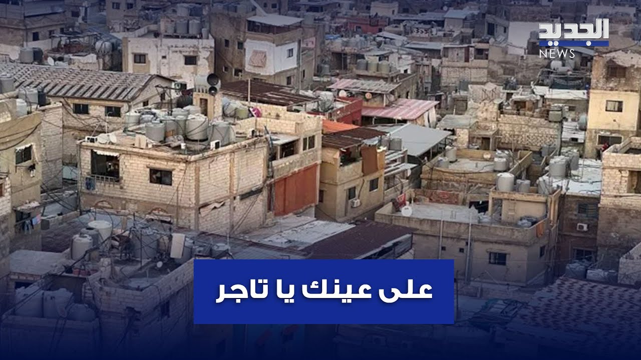 في مخيم شاتيلا.. تجارة المخدرات 