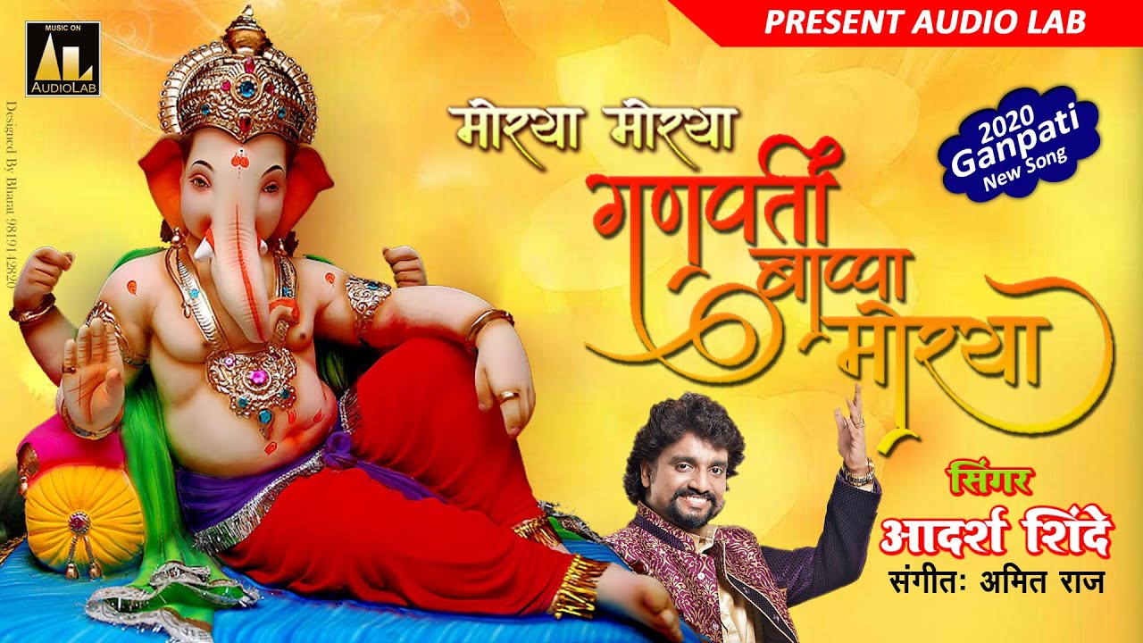 Ganpati Bappa Morya-DJ Song | ADARSH SHINDE NEW GANPATI SONG | पाहूदे भरून डोळे