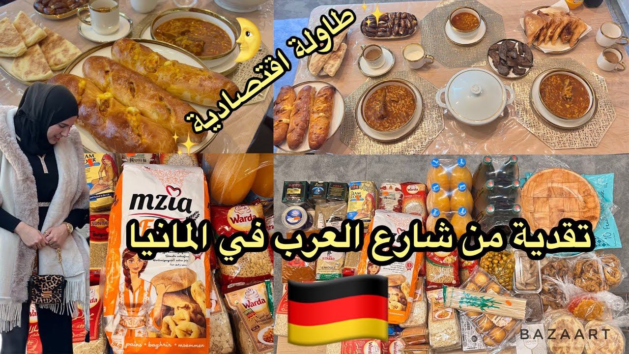 تقدية رمضان في شارع المغاربة دوسلدورف ألمانيا  😍 🇩🇪 طاولة اول يوم رمضان 2023 اقتصادية 🌜