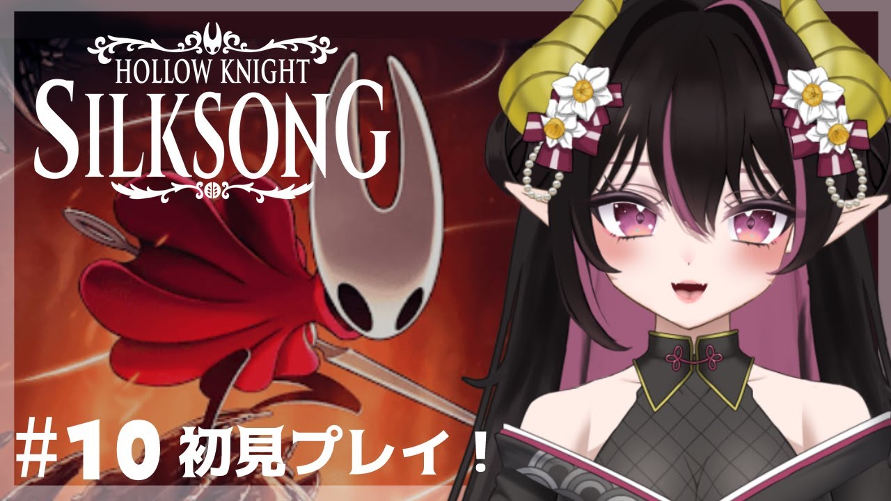 【シルクソング】ライフが一生５のまま突き進んでる…！【個人Vtuber】