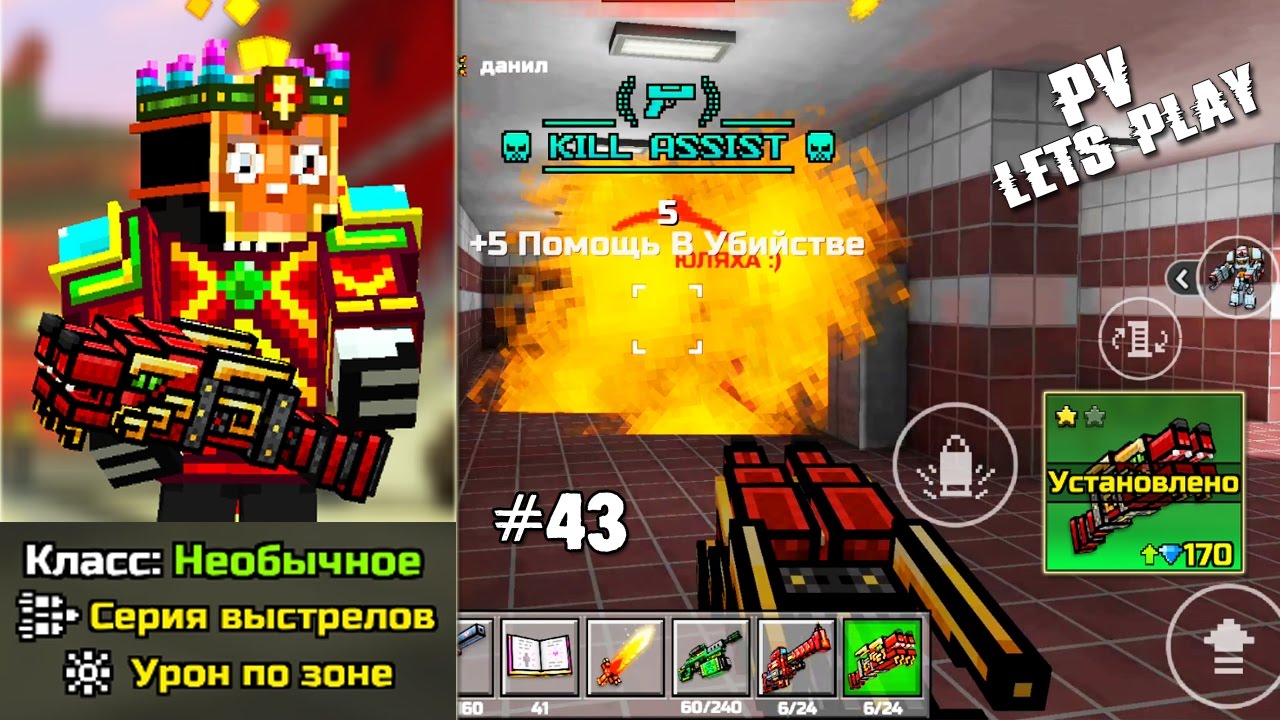 Pixel Gun 3D - Двойной Дракон (43 серия)