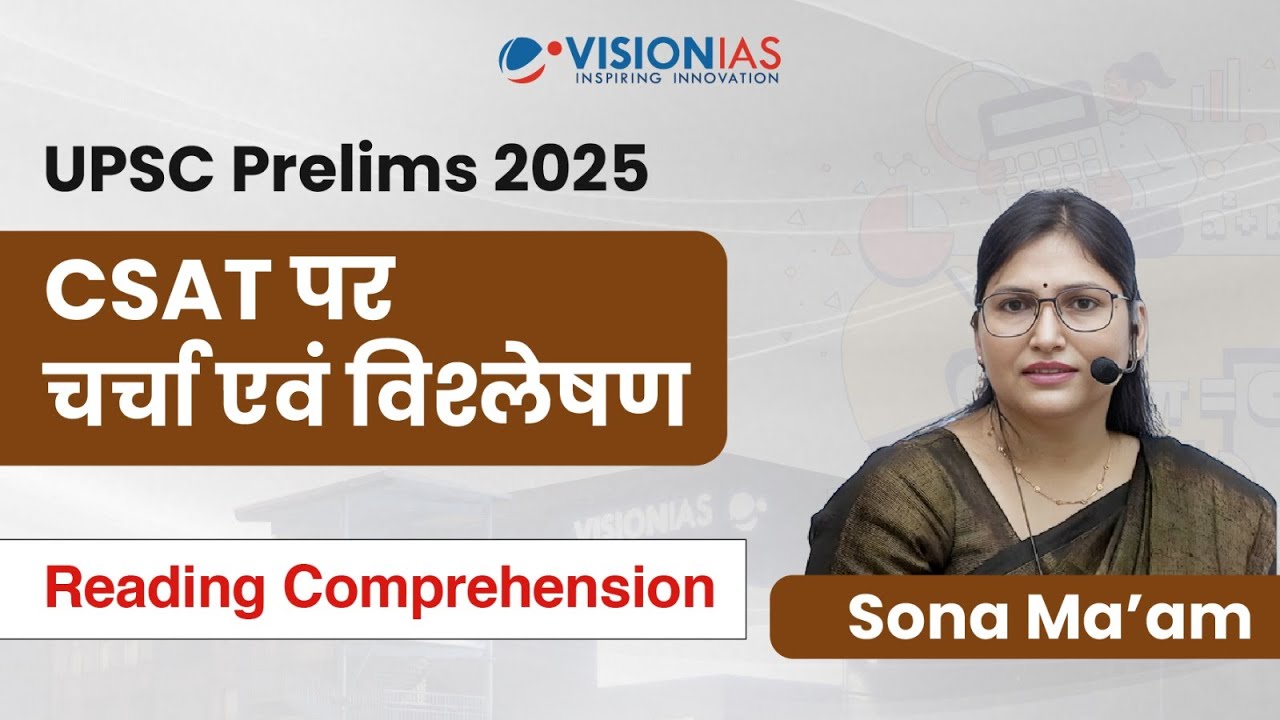 UPSC Prelims CSAT 2025 | Reading Comprehension | VisionIAS