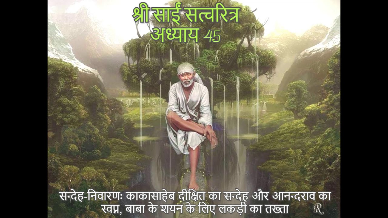Shri Sai Satcharitra chapter 45