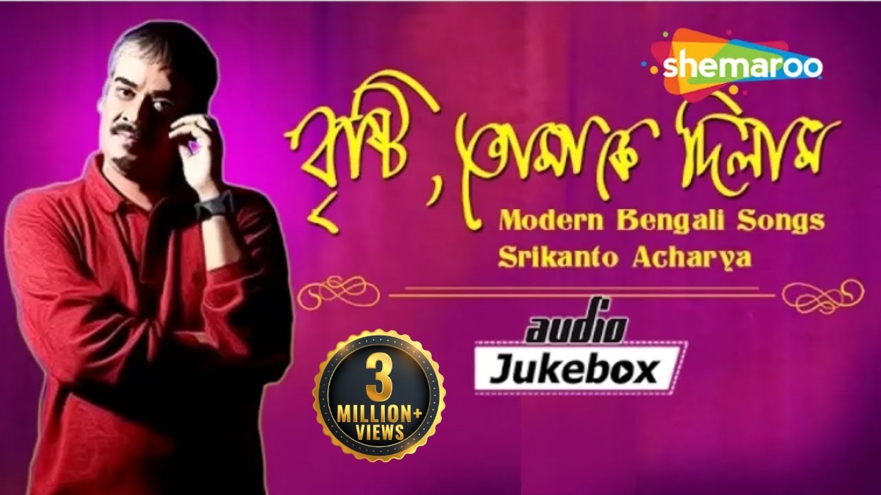 Brishti Tomake Dilam - Modern Bengali Songs - Srikanto Acharya - Jukebox - Bengali Romantic Song