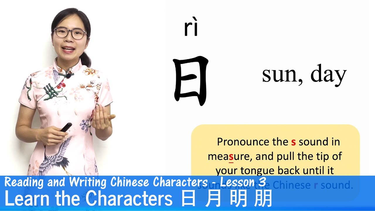 Learn The Chinese Characters 日 月 明 朋 | CC03 | Learn to Read and Write Chinese Characters