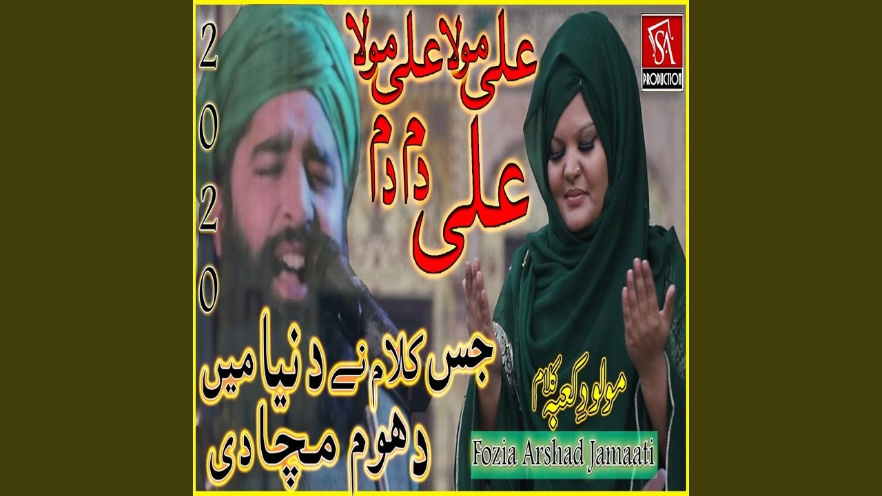 Ali Mola Ali Mola Ali Dum Dum