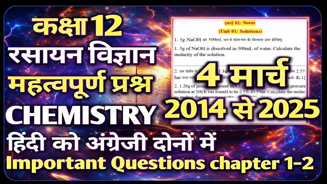 RBSE Class 12th Chemistry Important Questions Chapter Wise 4 March 2026 Part 1।। Board 2014 to 2025