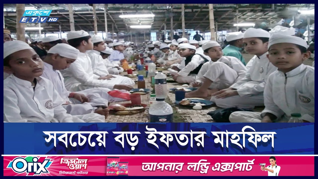 ৯০ বছরের ঐতিহ্য: সাতক্ষীরার নলতা শরীফে প্রতিদিন ৬ হাজার মানুষের ইফতার | ETV NEWS | Ekushey TV