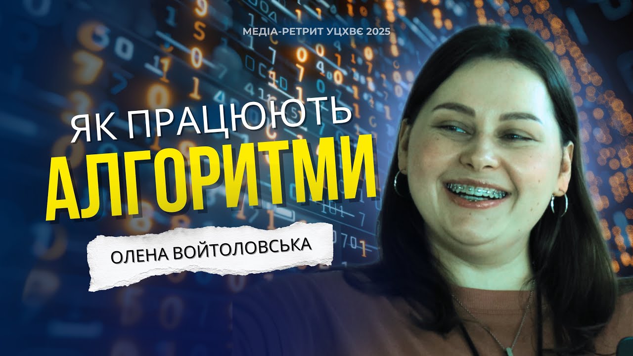Будь в топе просмотров / Елена Войтоловская