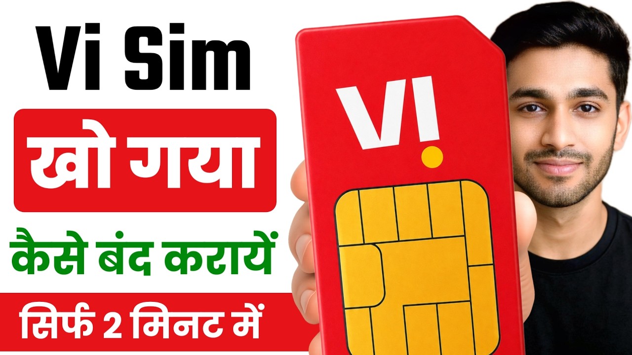 vi sim kho gaya hai kaise band kare | vi sim kaise band kare | vi ka sim kaise band kare