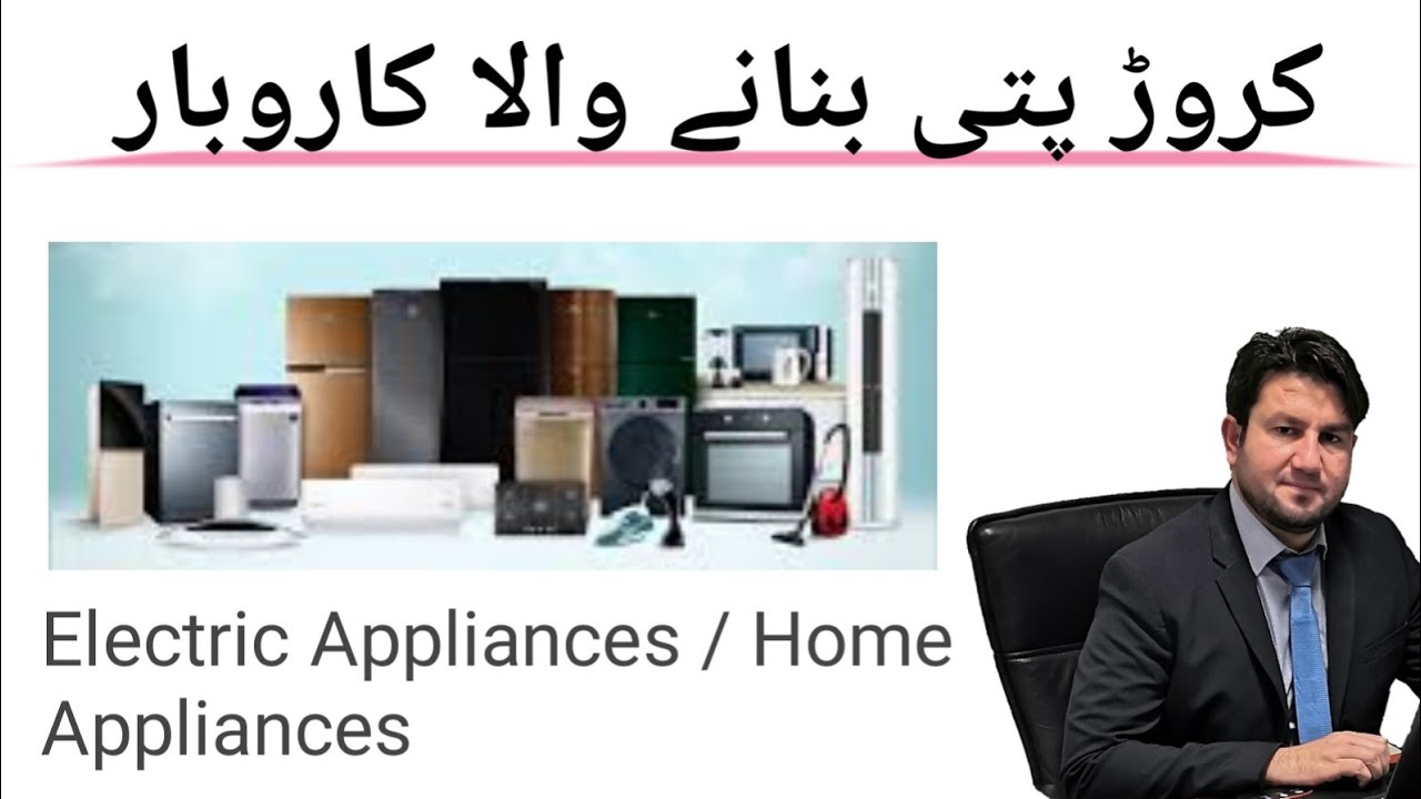 Electric Appliances Business | Home Appliances Business | Jamal Ali Safi ACCA