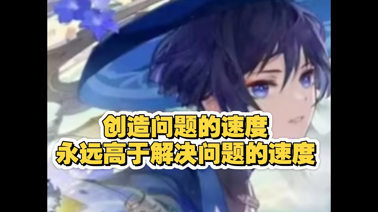 原神II其实混池马上也要兜不住