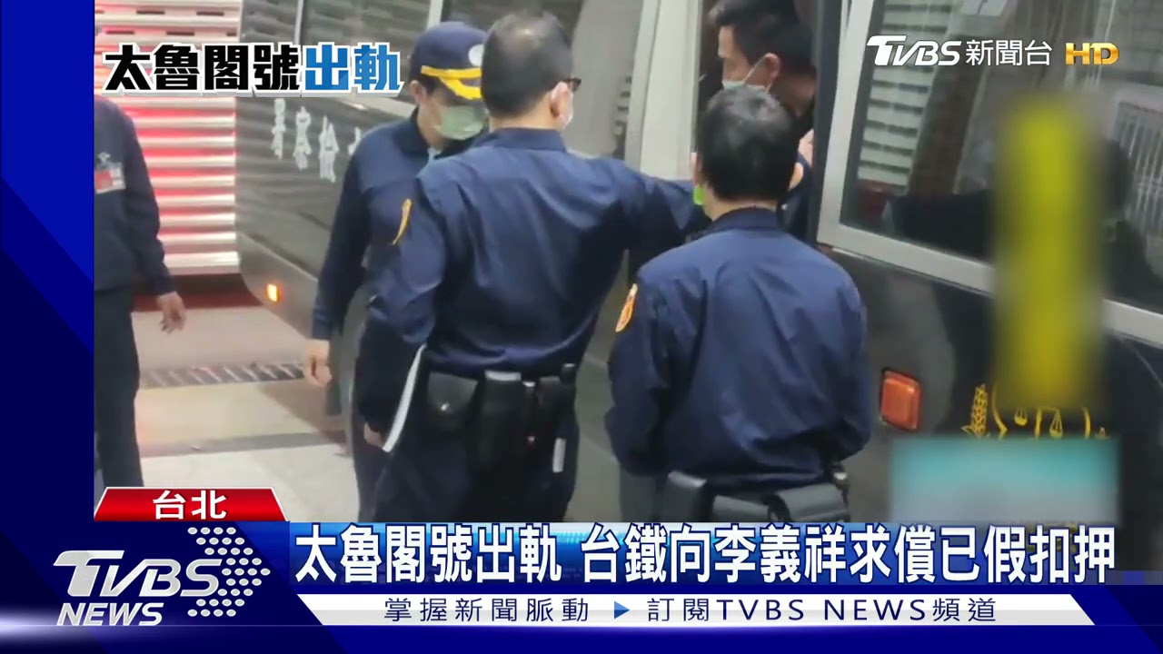 罹難者賠償每人540萬 台鐵4/8先發250萬｜TVBS新聞
