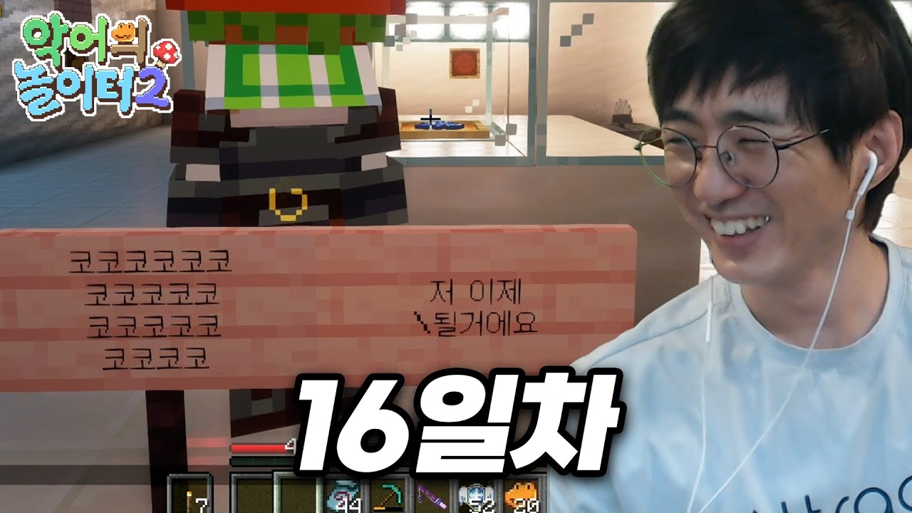 악어의 놀이터2 [ 16일차 ] | 240629