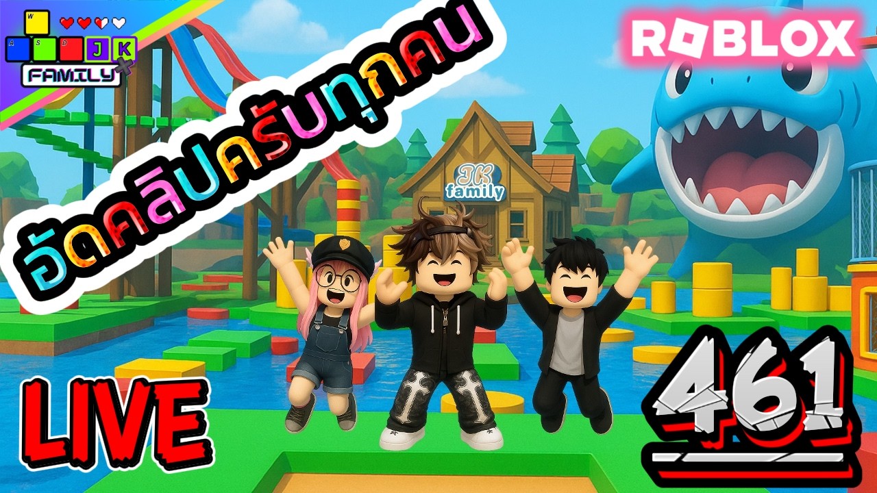 🔴Live Roblox ไลฟ์อัดคลิปครับ เข้ามารวมสนุกได้เลยครับทุกคน Ep.461 #roblox