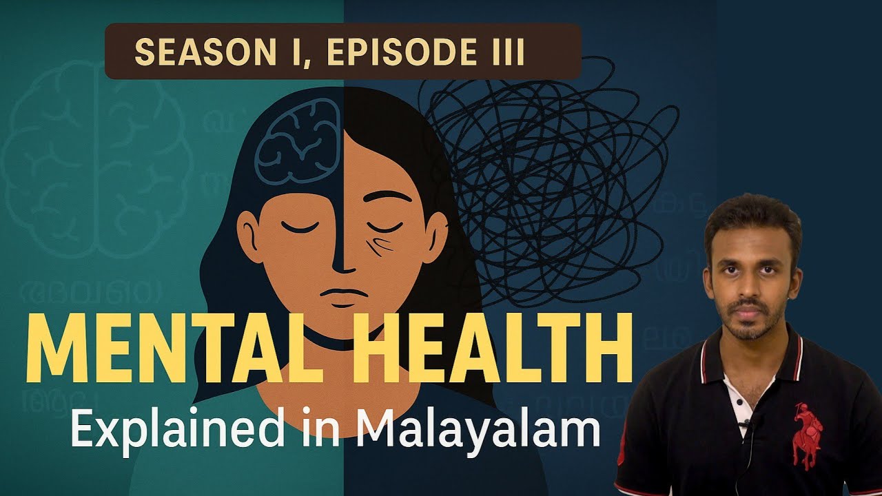 S1E3 - Mental Health (മാനസികാരോഗ്യം ) | Explained in Malayalam
