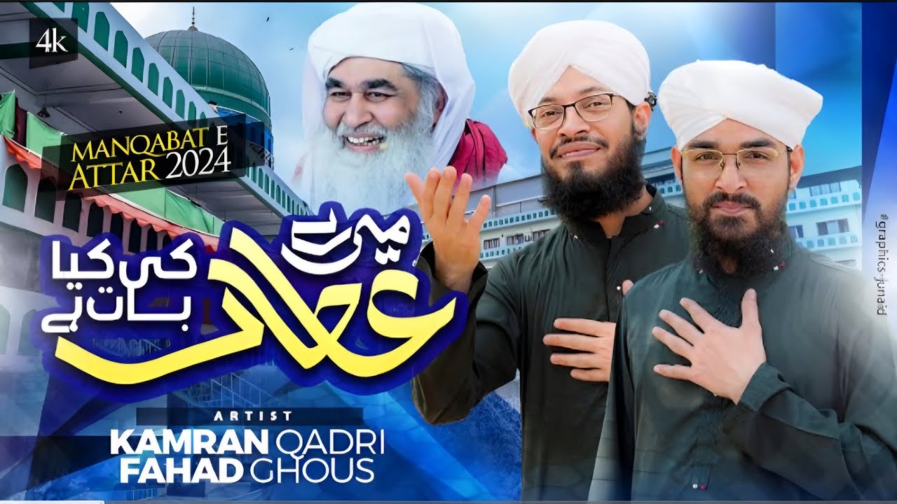 Mere Attar Ki Kia Bat Hai | New Manqabat e Attar | Maulana Ilyas Qadri |  Fahad Ghous Kamran Qadri