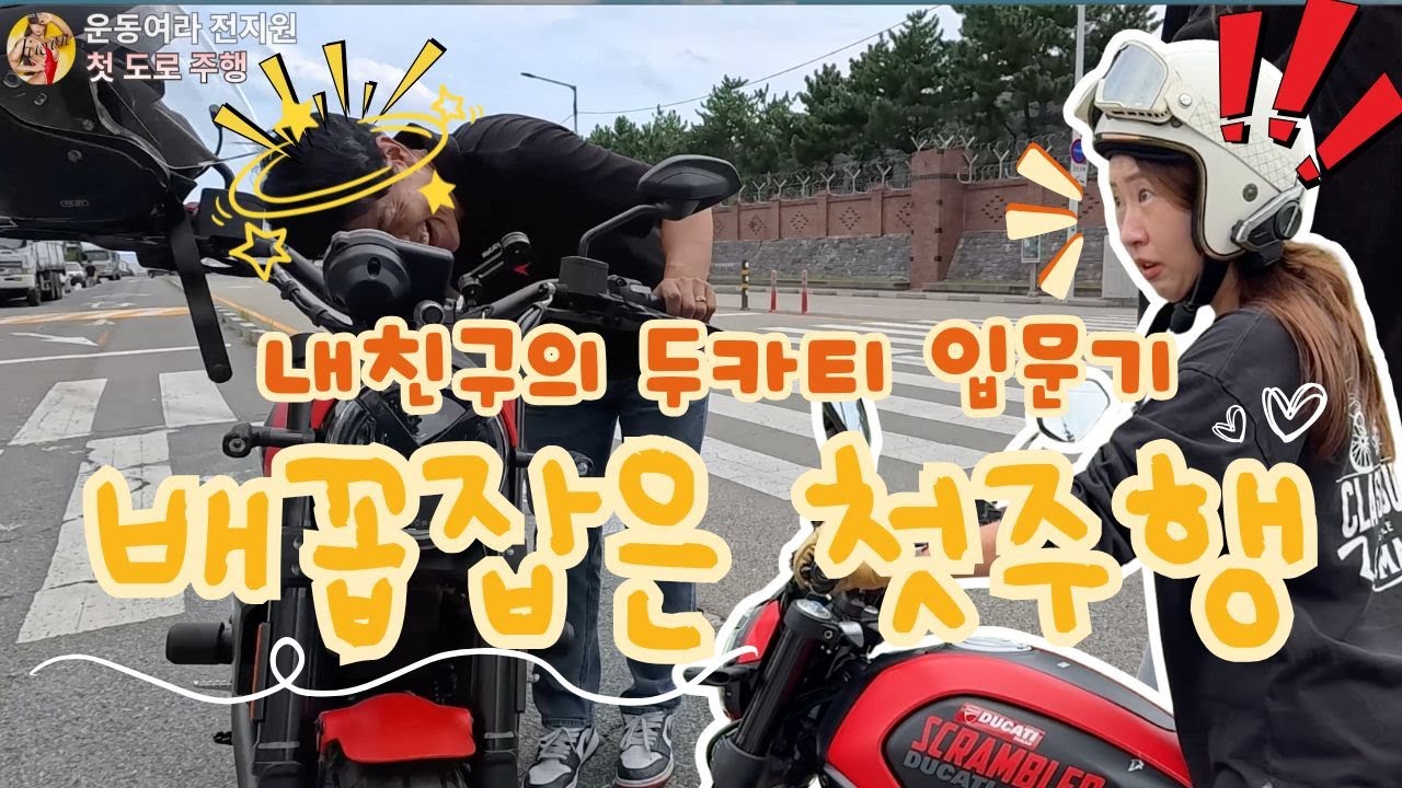 Мой друг попробовал прокатиться на Ducati... Что может пойти не так?