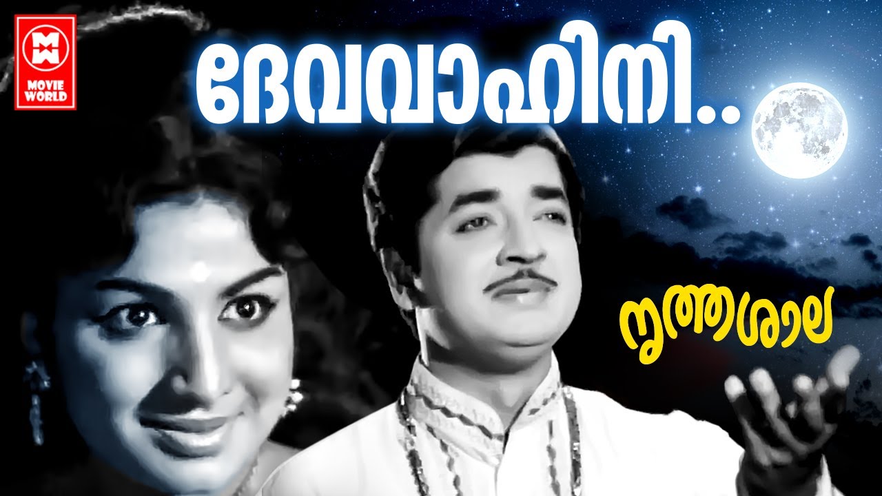 Devavahini Theerabhoomiyil - Nrithasaala(1972) | KJ Yesudas | Sreekumaran Thampi | V Dakshinamoorthy