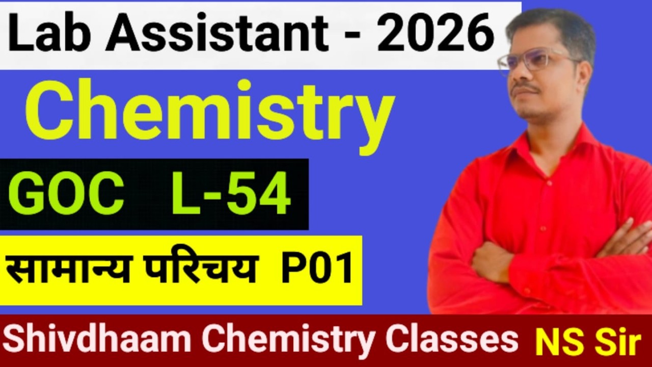 Lab Assistant Exam: कार्बनिक रसायन | L-54 Part01 GOC ( सामान्य परिचय ) संपूर्ण नोट्स, रिएक्शन, MCQ