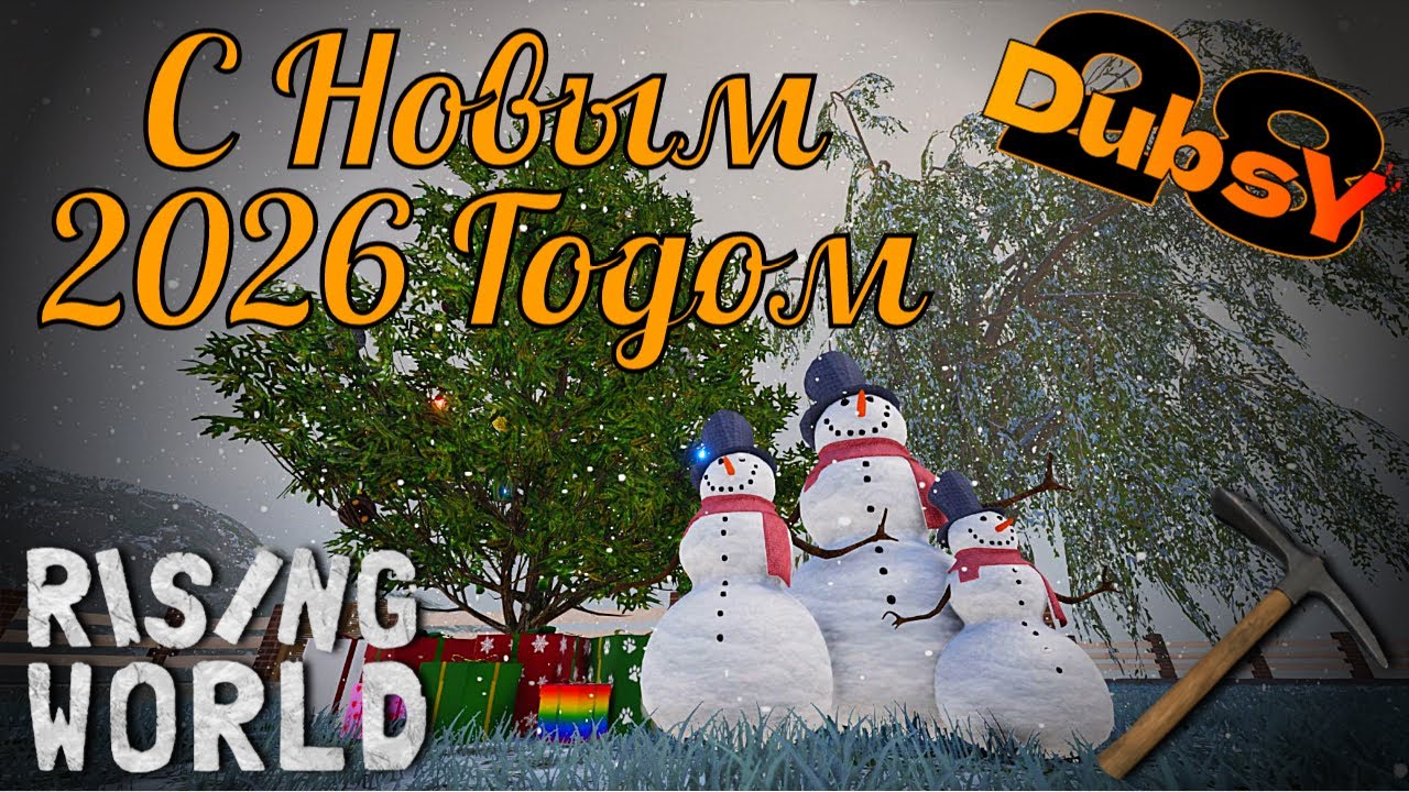 DUBSY В RISING WORLD С НОВЫМ 2026 ГОДОМ