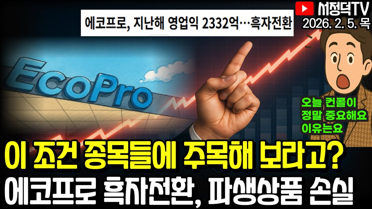 알파벳 실적, 또 터진 중동 리스크 / 에코프로 오늘 중요해요 / 이 조건 종목들에 주목하라? #구글 #알파벳 #AMD #2차전지 #에코프로 #삼전 #하이닉스 #POSCO #이란