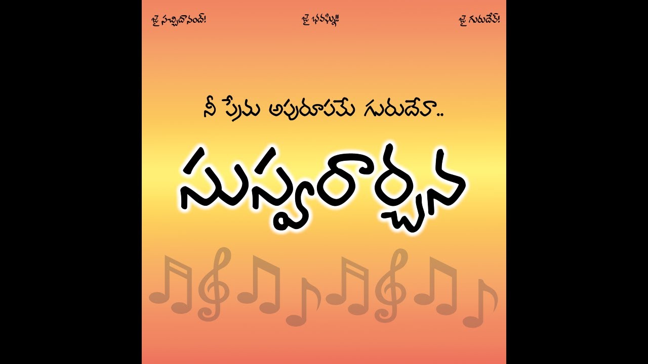 Suswararchana